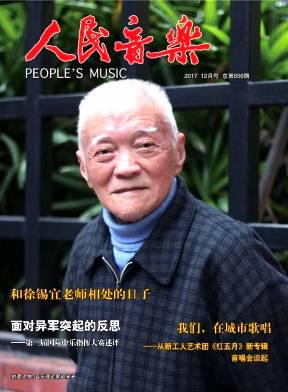 人民音乐
