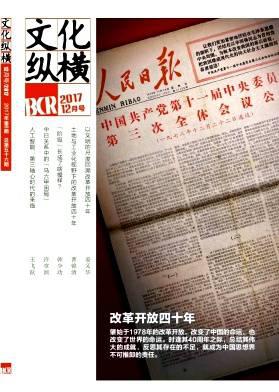 文化纵横