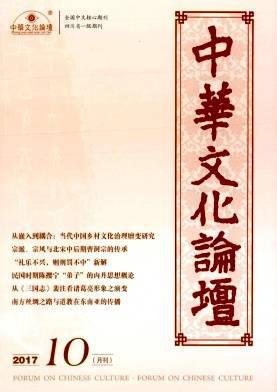 中华文化论坛
