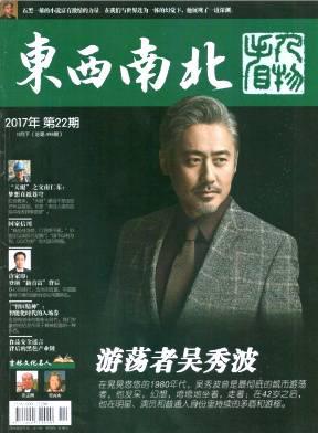 东西南北