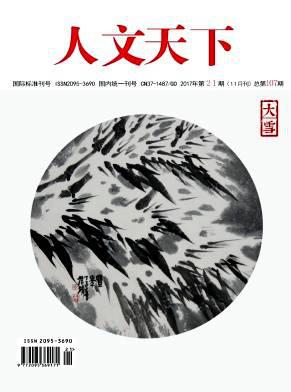 人文天下