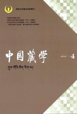 中国藏学