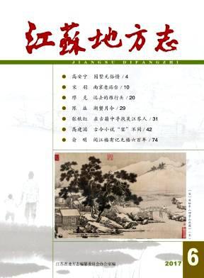 江苏地方志