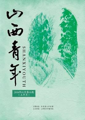 山西青年