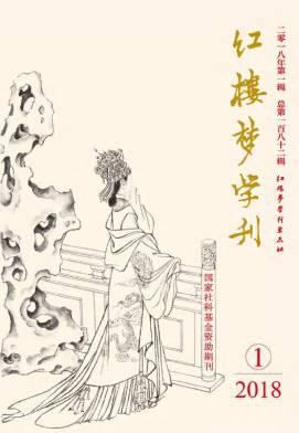 红楼梦学刊