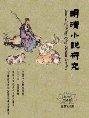 明清小说研究