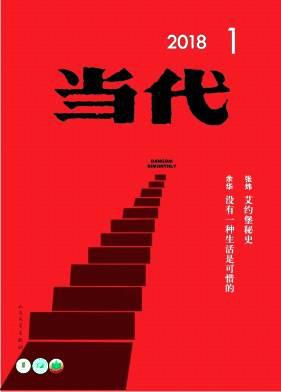 当代