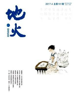 地火