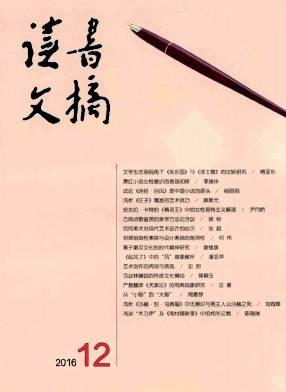 读书文摘