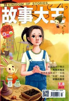 故事大王