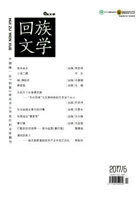 回族文学