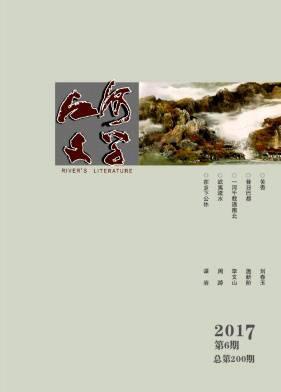 江河文学