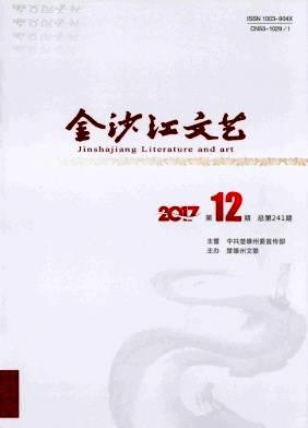 金沙江文艺