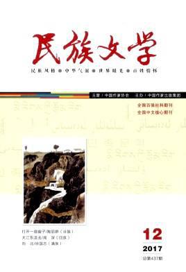 民族文学
