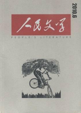 人民文学