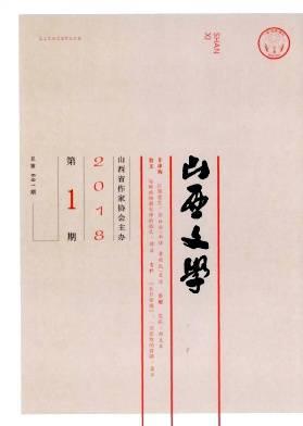 山西文学