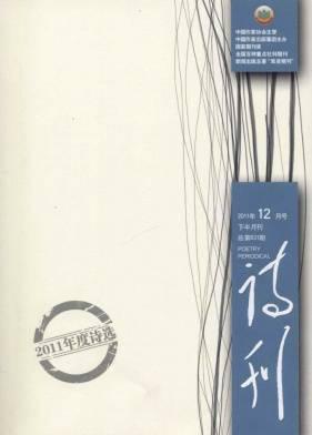 诗刊