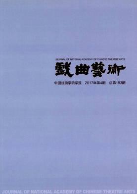 戏曲艺术
