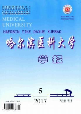哈尔滨医科大学学报