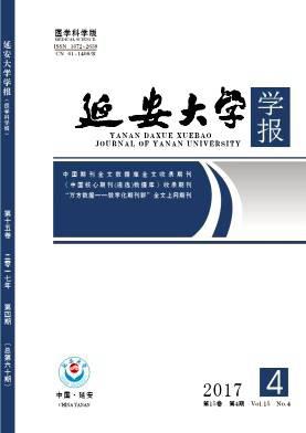 延安大学学报(医学科学版)