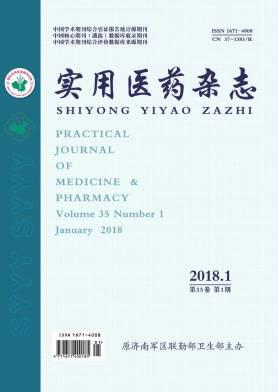 实用医药杂志