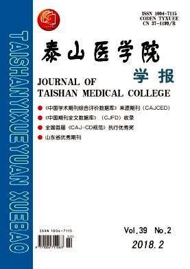 泰山医学院学报
