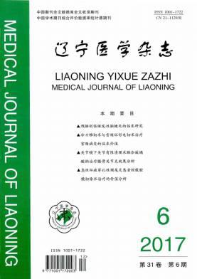 辽宁医学杂志