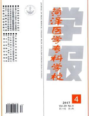 菏泽医学专科学校学报