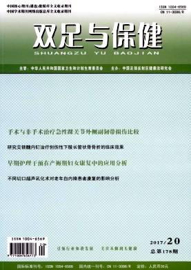 双足与保健
