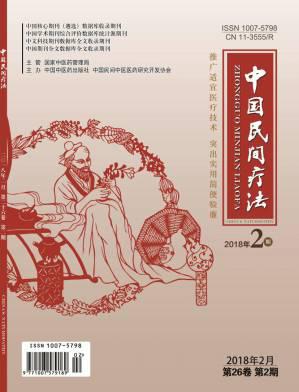 中国民间疗法
