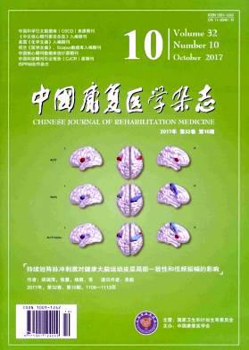 中国康复医学杂志
