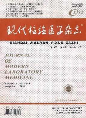 现代检验医学杂志