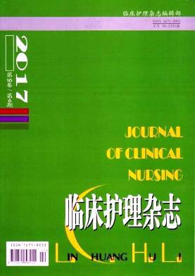 临床护理杂志