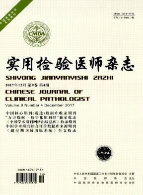 实用检验医师杂志