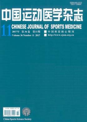 中国运动医学杂志