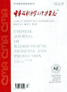 中华放射医学与防护杂志