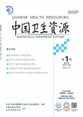 中国卫生资源