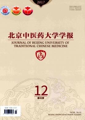 北京中医药大学学报