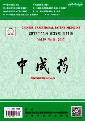 中成药