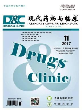 现代药物与临床