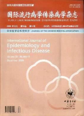 国际流行病学传染病学杂志