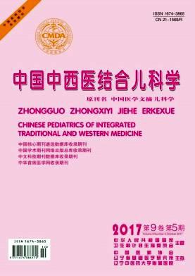 中国中西医结合儿科学