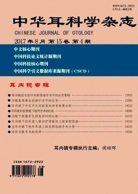 中华耳科学杂志