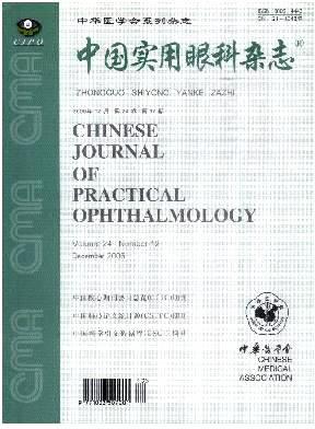 中国实用眼科杂志