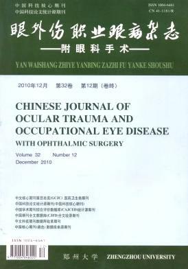 中华眼外伤职业眼病杂志