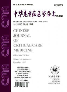 中华危重症医学杂志(电子版)