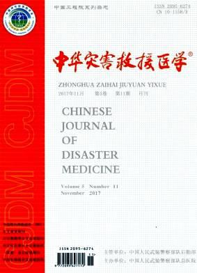 中华灾害救援医学