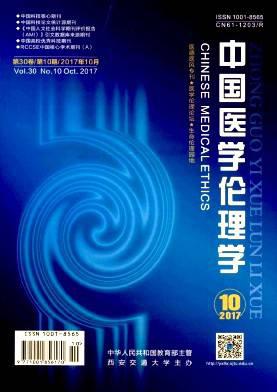 中国医学伦理学