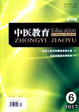 中医教育