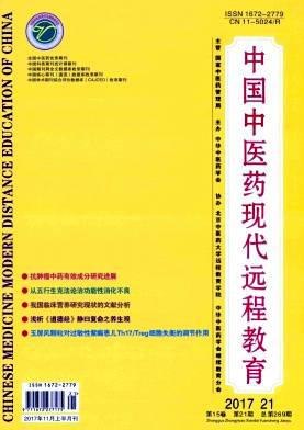 中国中医药现代远程教育